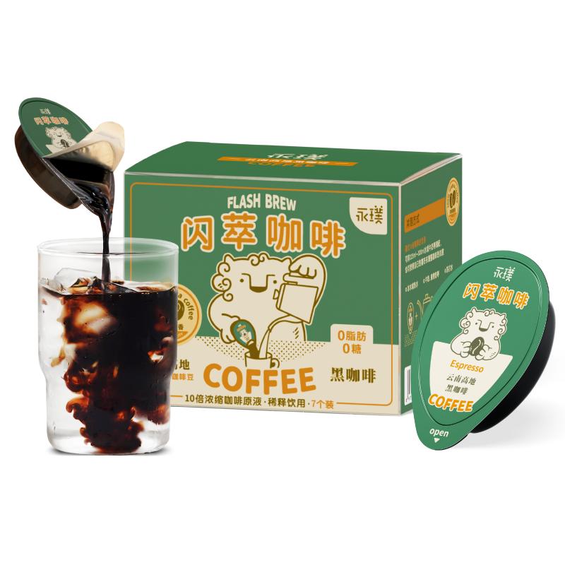 【抢先加购】永璞|闪萃精品即溶咖啡液黑咖啡/榛果/可可 25g*7杯