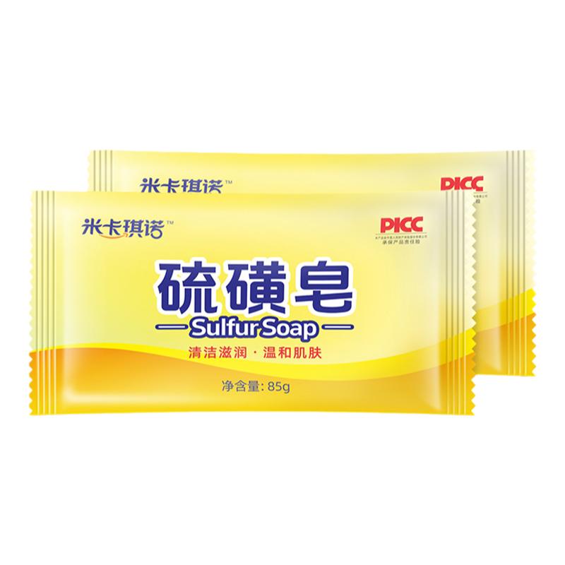 米卡琪诺袋装硫磺皂脸部深层清洁面男女洗澡香皂85g/块