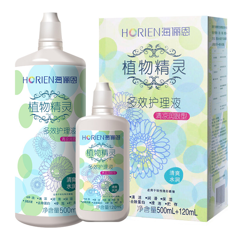 海俪恩隐形近视眼镜护理液500*2+120ml小瓶清洗水美瞳冲洗液正品