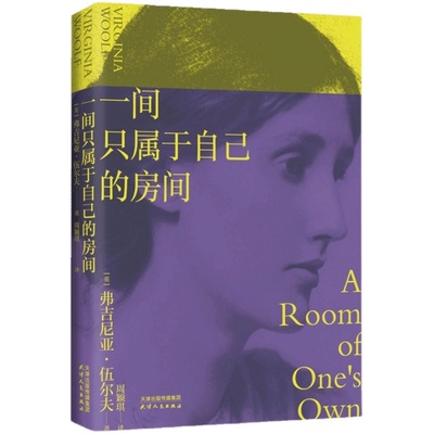 一间只属于自己的房间