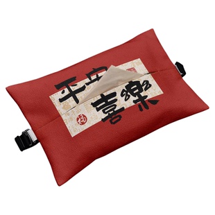 中国风福字车载纸巾盒抽纸盒车内挂式扶手箱遮阳板多功能纸巾套