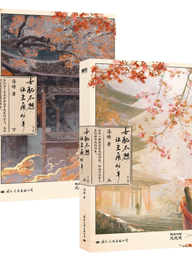 全新正版】女配不想让主角分手全二册 完结漆瞳著新增4.5万字番外晋江文学叛逆女配沈挽情×腹黑反派谢无衍青春言情小说畅销书籍