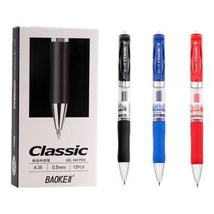 宝克A35按动中性笔办公学生老师专用红笔0.5mm笔芯按压走珠签字笔