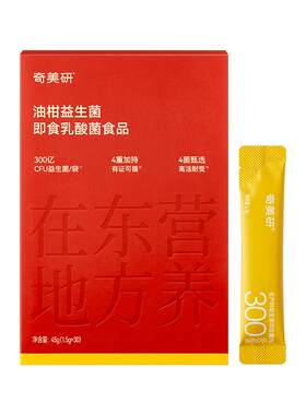 【万益蓝同厂同源】奇美研油柑益生菌团300亿小金条男女大餐救星