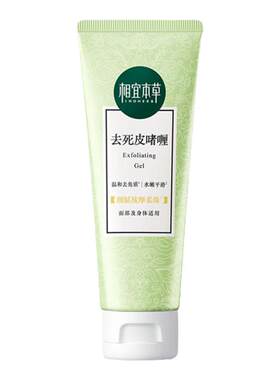 相宜本草去角质膏官方正品旗舰店