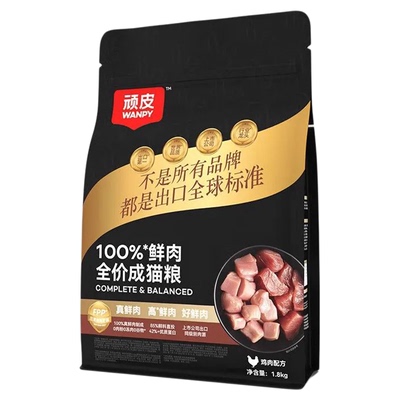顽皮小金盾100%鲜肉全价猫粮