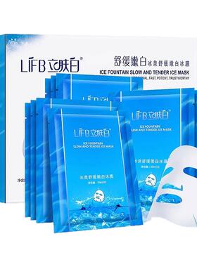 立肤白冰泉舒缓嫩白冰膜补水美白