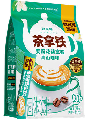 四只猫茉莉花茶拿铁咖啡速溶咖啡粉三合一冲调20条袋装奶茶植脂末