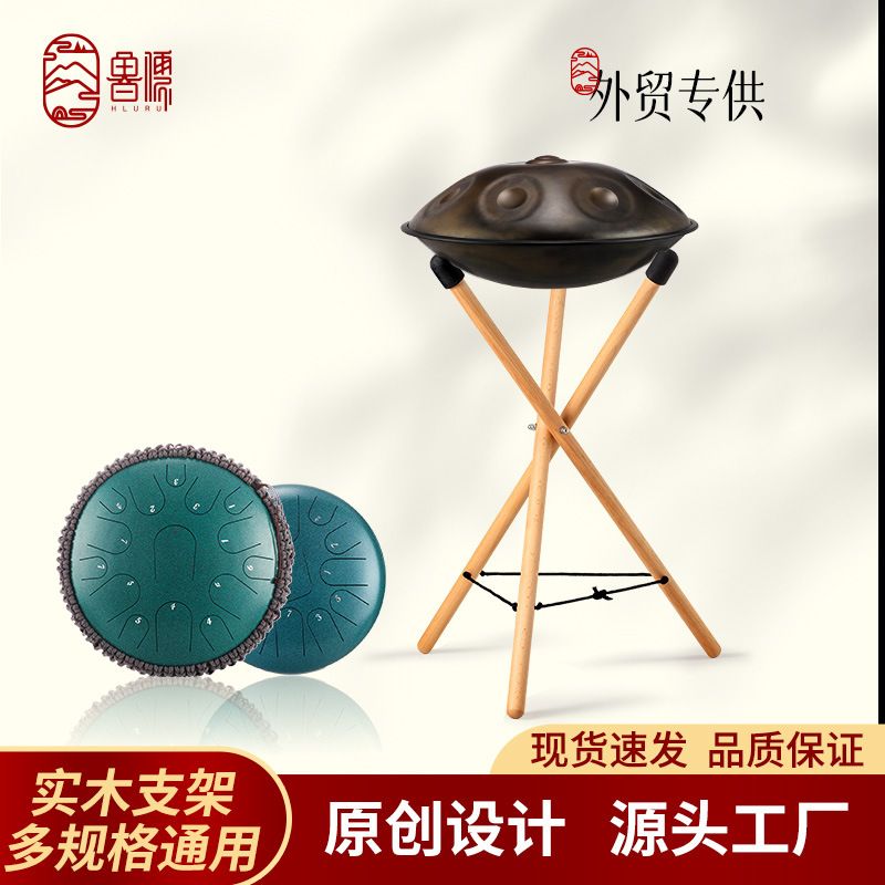 【鲁儒乐器厂】空灵演奏/handpan支架碟实木成人批发初学手鼓通用