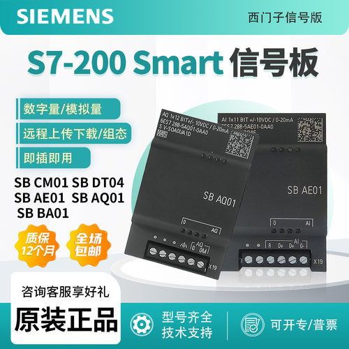 议价-PLCS7200smart信号扩展板原装SBCM01AE01AQ01DT04