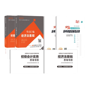 不过可退】备考2026新大纲初级会计教材初会职称考试题库官方正版资格证2025历年真题习题试卷初会师实务和经济法基础会计学堂