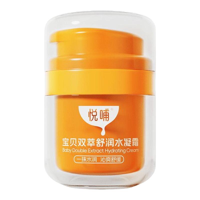 悦哺宝贝双萃舒润水凝霜婴儿面霜保湿补水润肤婴幼儿童精华霜擦脸