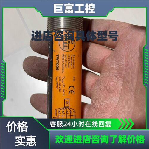 议价原装易福门型号TW7000德国传感器正品IFM型号tw7000
