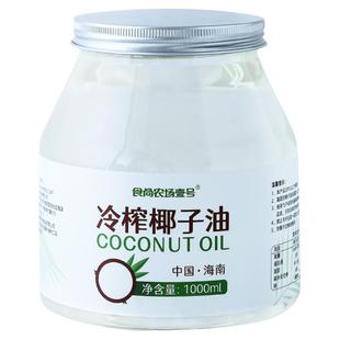 椰子油食用油纯1000ml海南冷榨初榨生酮护发肤coconut oil烘焙油