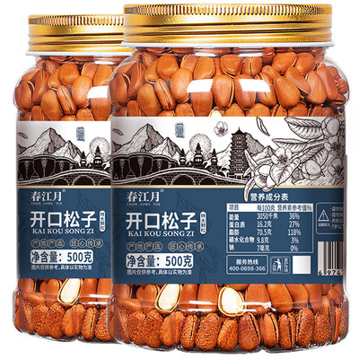 开口松子500g东北坚果干果新货