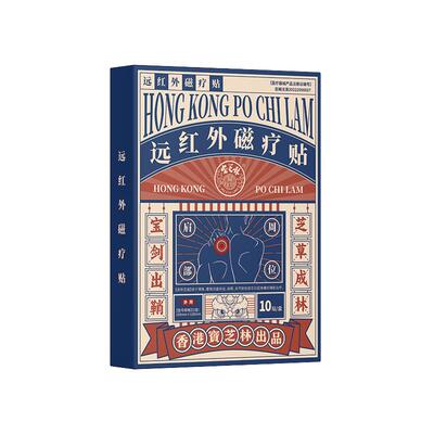 宝芝林肩周炎专用膏贴肩膀黏连肩袖损伤抬臂无力劳损理疗止疼痛贴