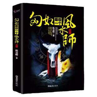 【原著正版】匈奴最后一个风水师摸金校尉盗墓笔记快手同款青少年课外阅读龙王传说逻辑推理小说