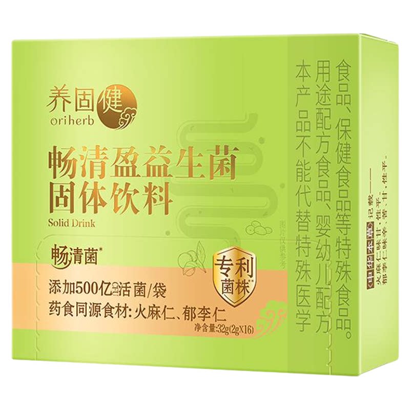 无限极养固健畅清盈益生菌固体饮料 2gX16 有益菌益生元纤维正品