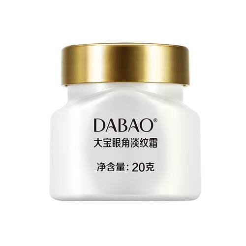 大宝眼角淡纹霜20g提拉紧致男女通用保湿淡化细纹护肤品送面膜