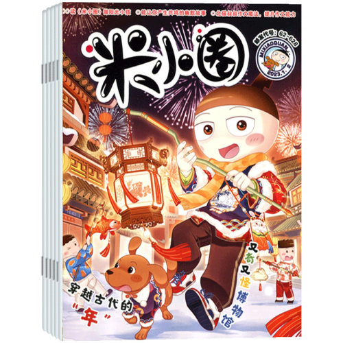 米小圈上学记 杂志2026年9月起订阅1共12期6-12岁畅校园故事幽默漫画智力游戏一二三四五年级小学生脑经急转弯