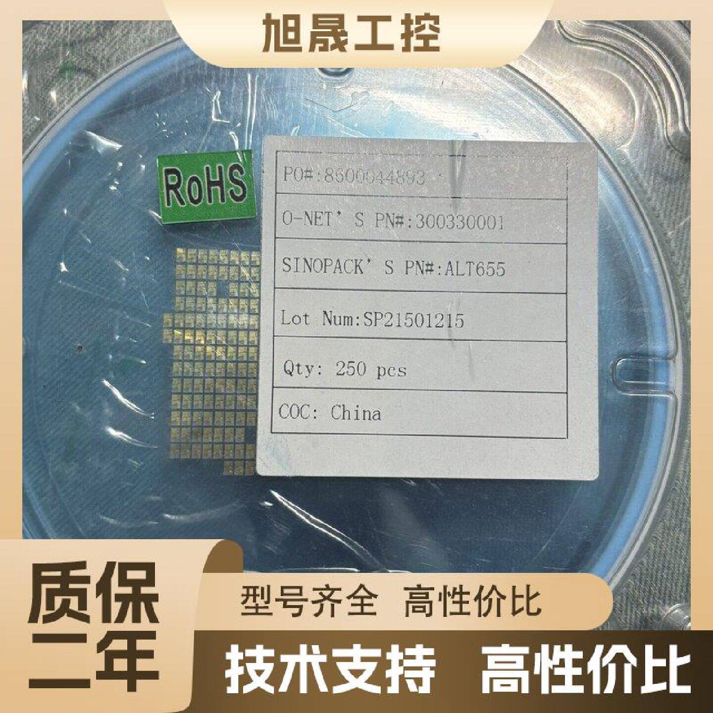 【议价】全新SINOPACK ALT655芯片，250PCS，包装完
