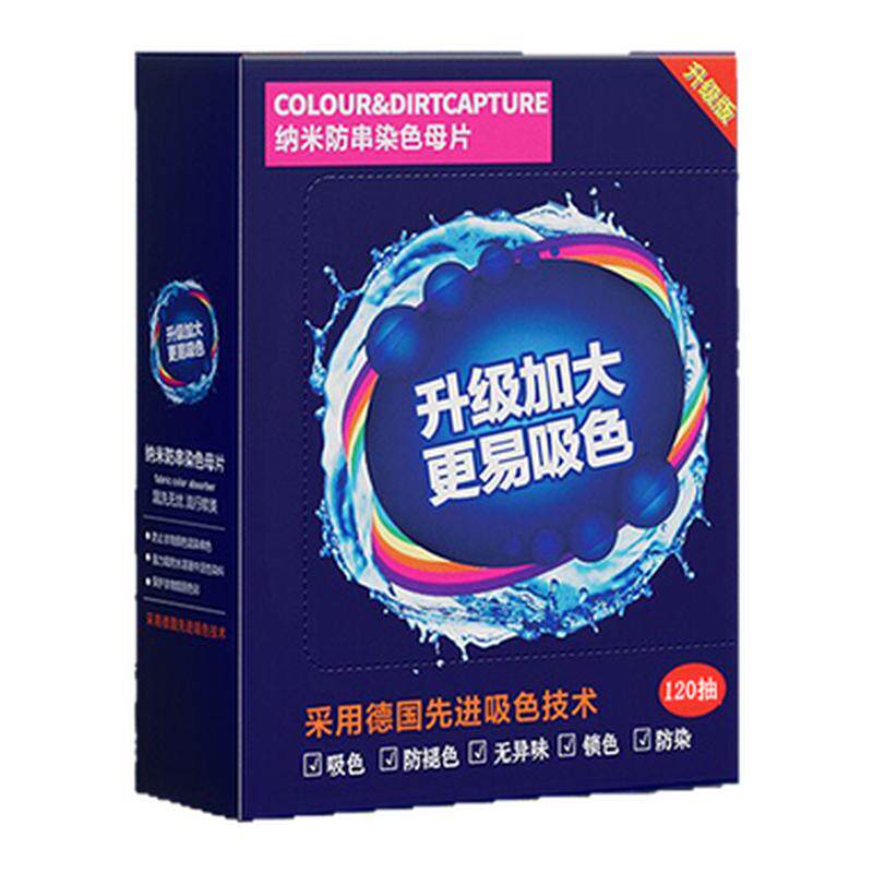 吸片吸纸洗衣片适用衣物母片洗衣机混洗衣纸洗衣染薄片