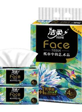 洁柔抽纸油画系列家用实惠装