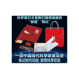《 新时代功勋-中国现代科学家》珍邮全鉴邮票册