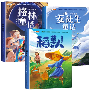 万物复书二升三年级26暑万物复苏上册必读的阅读课外书正版全套4册格林童话稻草人叶圣陶著木偶奇遇记卡洛科洛迪著兔子坡经典彩绘