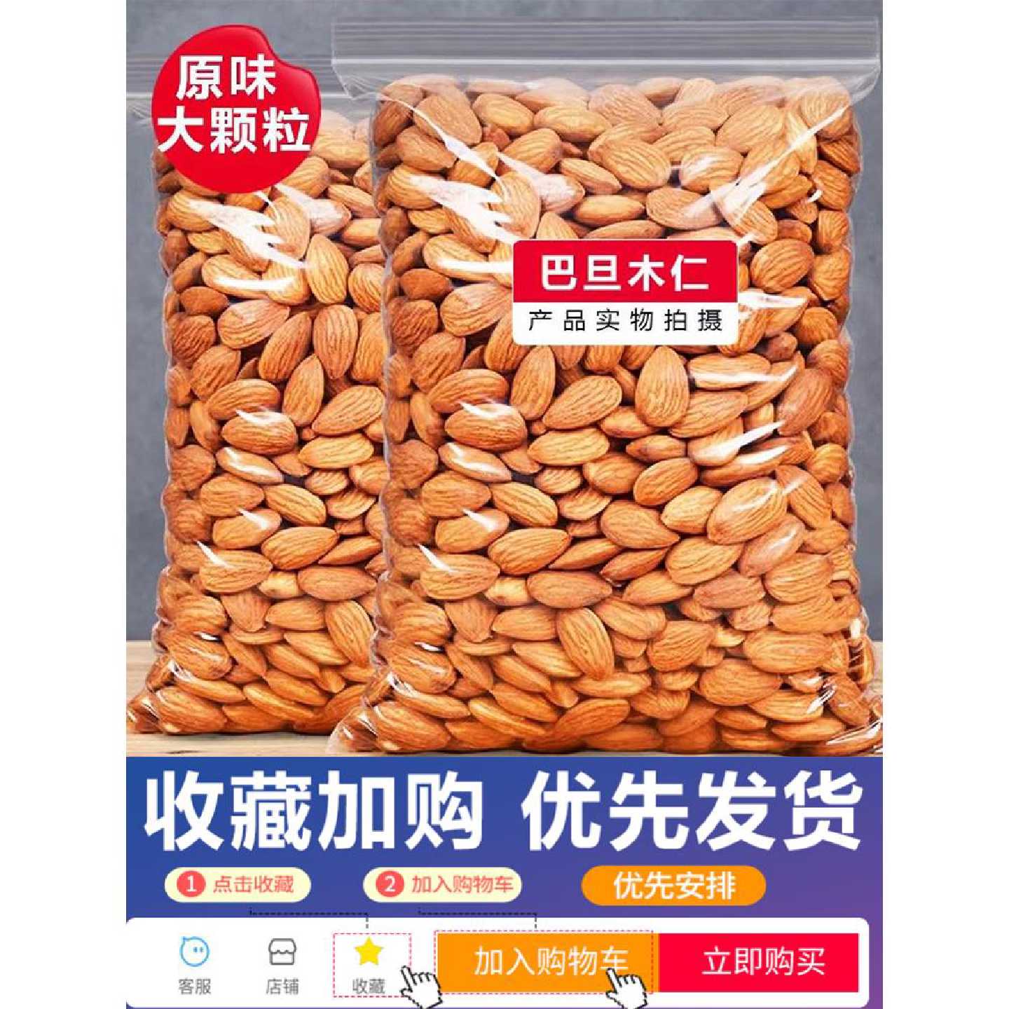 原味巴旦木仁大杏仁500g袋装美国扁桃仁干果孕妇坚果炒货零食礼