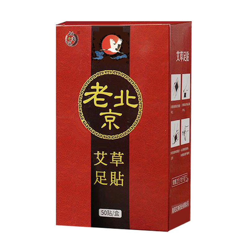 正品老北京艾草足贴助睡眠足底贴