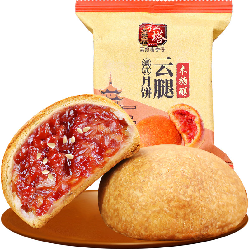 木糖醇云腿月饼红塔云腿月饼云南特产火腿月饼火腿饼云腿饼无白糖