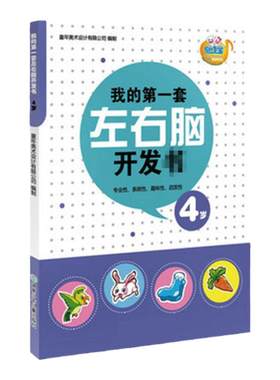 易读宝有声配套材料左右脑开发