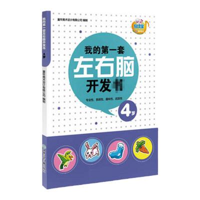 易读宝有声配套材料左右脑开发