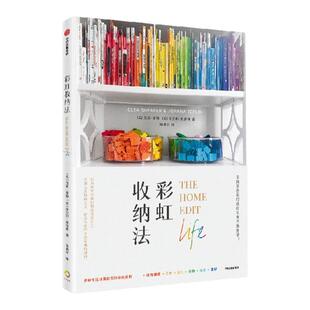 彩虹收纳法 用多巴胺点亮你的生活 纽约时报 畅销书作者全新力作 美克莉希勒  乔安娜特普林著 中信出版