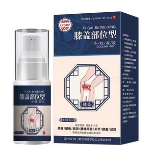 APDMP膝盖部位型冷肤凝胶冷敷喷剂膏药腰椎颈椎膝关节专用膏疼痛