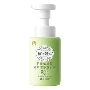 【植物妈妈旗舰店】植物妈妈儿童专用氨基酸洗发水250ml