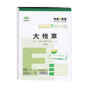 富恒作业本带本皮小学生32K/16K拼音田字格算草大笔记本25K中格草