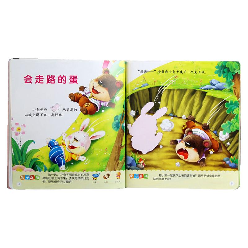 海润阳光贴纸2-3-4-5-6岁幼儿空间感知潜能涂色故事贴纸幼儿启蒙3-4-5岁宝宝早教衔接贴颜色鲜艳内容丰富吸引孩子注意激发想象力