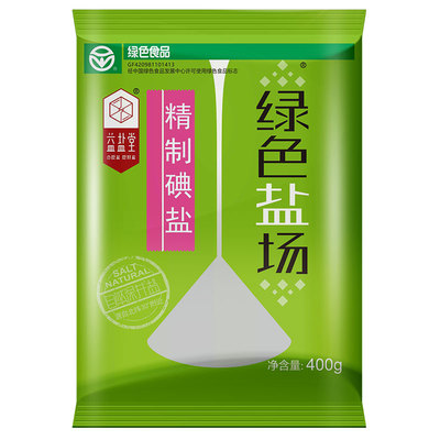 【整箱】绿色盐场加碘精制食用盐400g*50袋批发餐饮食堂调味细盐