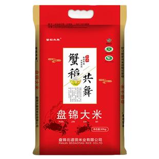 2025年新米 北道田东北蟹田大米10斤20斤盘锦蟹稻生态珍珠大米5kg