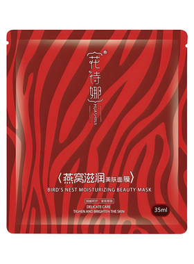 补水保湿美肌面膜花诗娜补水保湿