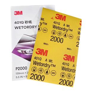 3M401Q美容砂纸2000目汽车精磨漆面抛光水砂纸五金文玩抛光磨片