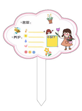植物标签插牌幼儿园绿植养护卡片