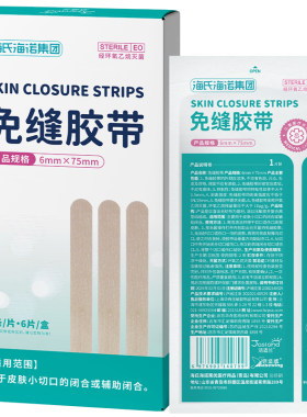 海氏海诺医用皮肤减张贴伤口免缝