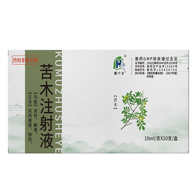 千方动保苦木注射兽用液针剂猪牛羊鸡健胃消食通便促反刍正品兽药