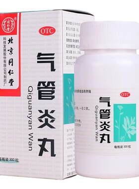 [同仁堂]气管炎丸0.2g*300丸*1瓶/盒