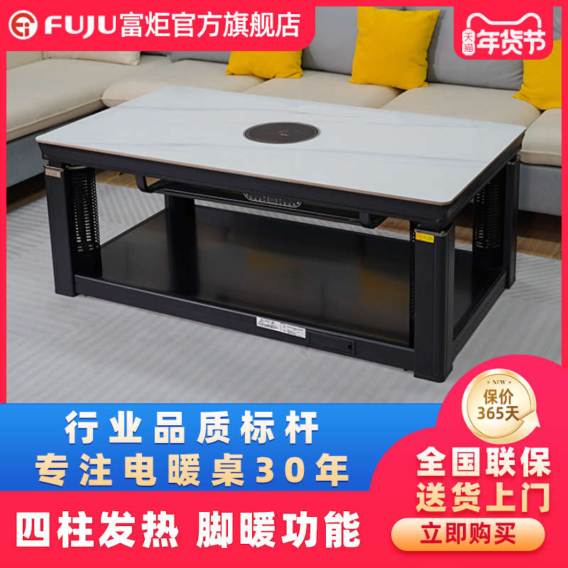 富炬电暖炉升降茶几家用电暖桌取暖桌多功能客厅电热烤火桌电烤炉