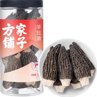 方家铺子中华老字号四星羊肚菌55g食用山珍菌菇炒菜煲汤食材年货