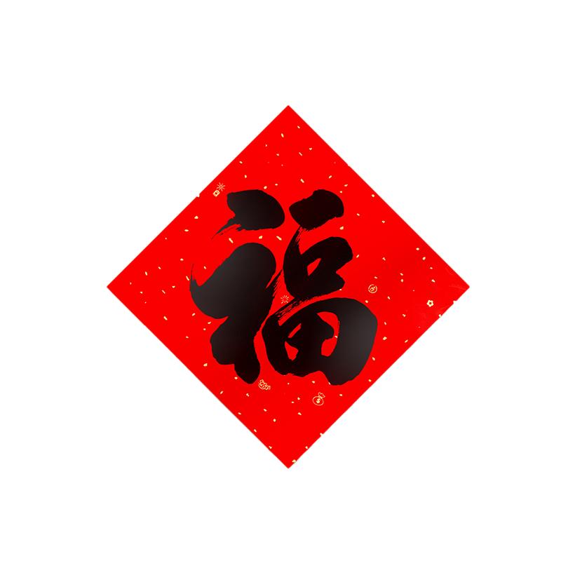 新年福字贴纸不干胶小福字贴花卉喜字/剪纸/贴纸